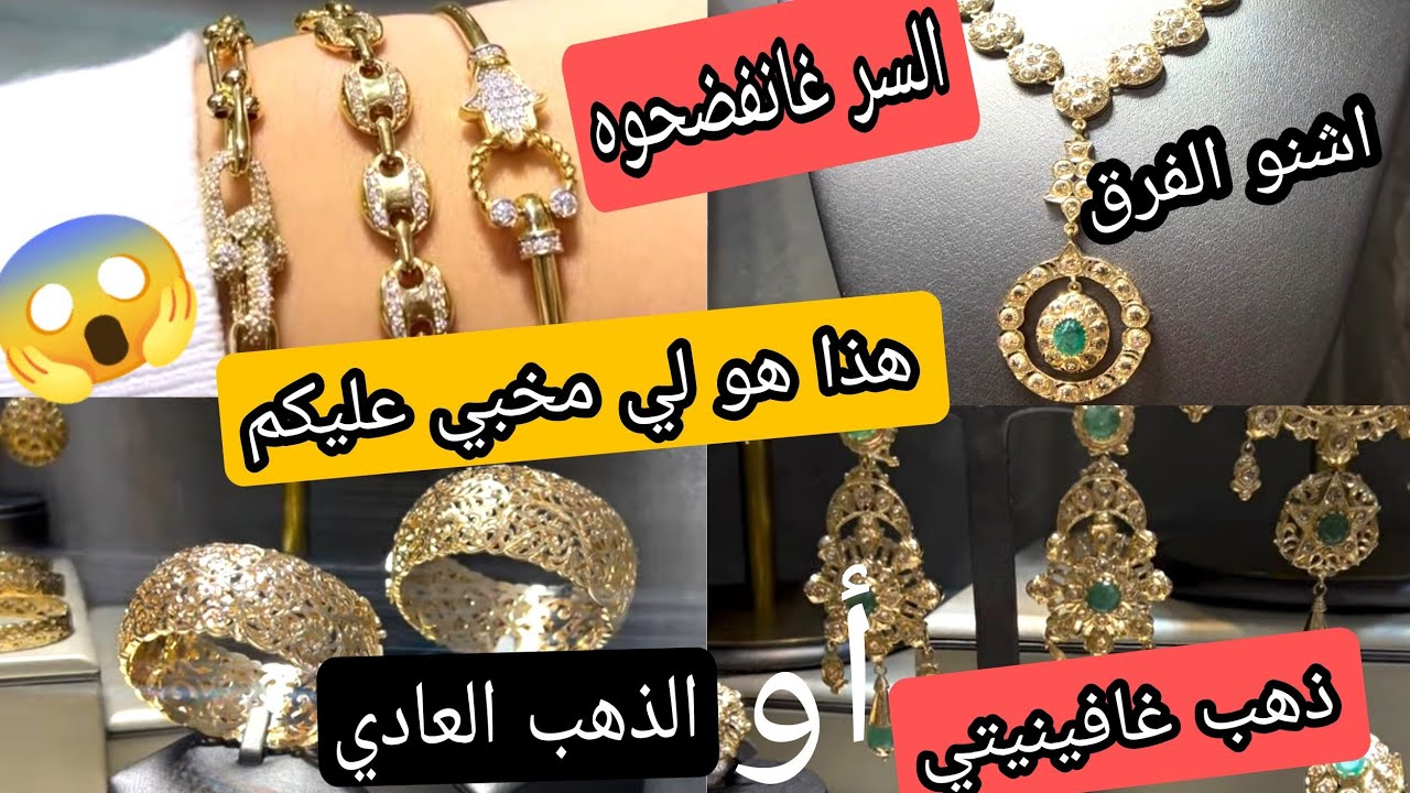 هاعلاش 📢كاتلقاو الكحولية في الذهب ⁉️ اليوم غاتعرفي السبب 😱