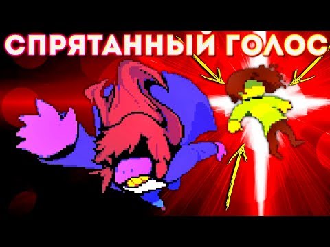 Видео: 6 АНОМАЛИЙ В DELTARUNE спрятанных от игрока