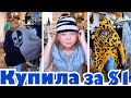 Надену с удовольствием, я не гордая..