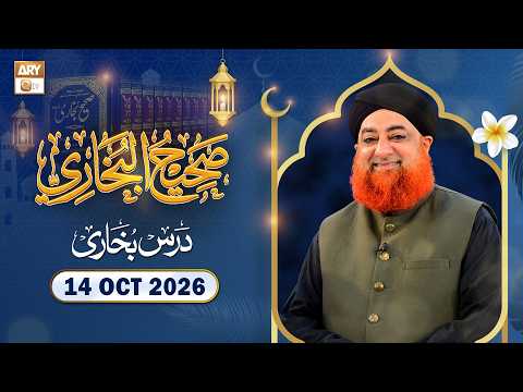 Dars-e-Bukhari Shareef - Mufti Muhammad Akmal - 14 October 2026 - ARY Qtv