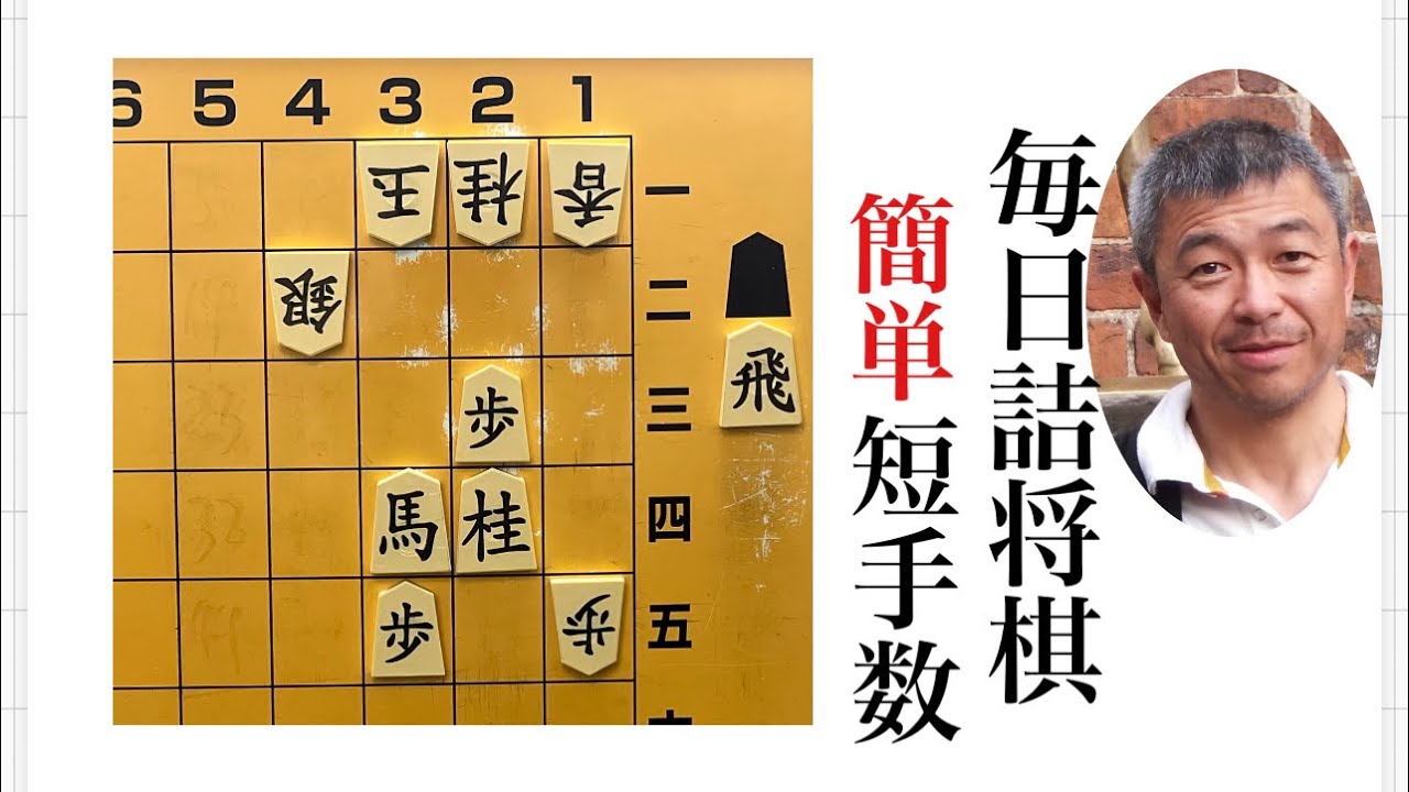Daily Shogi puzzles, No. 369 - YouTube