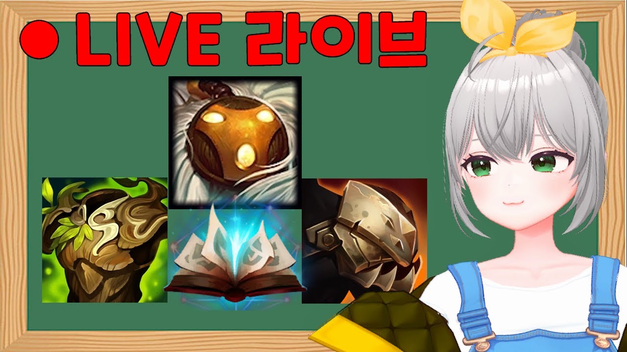 🔴 WARMOG SPELLBOOK BARD THEN LR FINALS.. 워모그 봉풀주 바드 개꿀!! (๑• ω •๑)