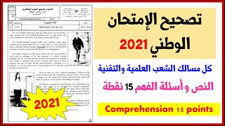 تصحيح تمارين النص و أسئلة الفهم في الإمتحان الوطني 2021 مسالك الشعب العلمية و التقنية