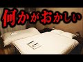 【実話】聞いたら絶対に後悔する怖い話「ディズ二ーランドの事故物件」