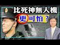 【杰森视角】什么比“死神“无人机更可怕？美国国会出台中共噩梦报告！美方推荐台湾驻美机构新名称？对中共甜蜜蜜的那个美国为何一去不复返？中共是美国民主党和共和党的粘合剂！