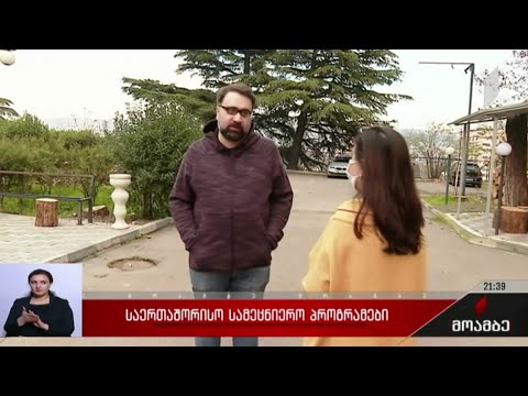 საერთაშორისო სამეცნიერო პროგრამები