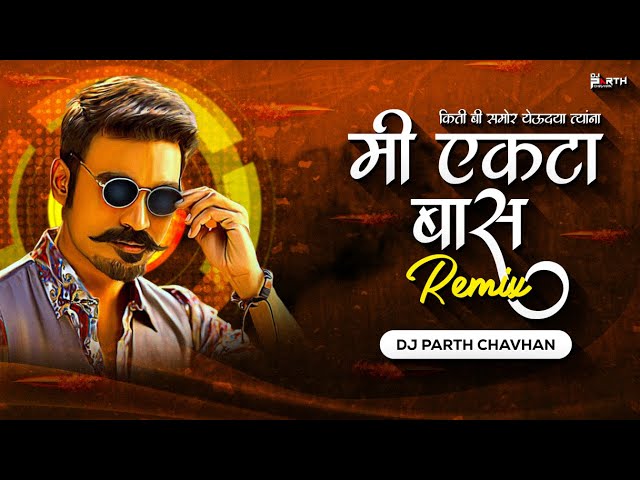 Mi Ekta Bas - Remix | Dj Parth Chavhan | मी एकटा बास | Attitude Trending Song | Marathi Dj Song class=