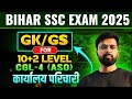 BSSC INTER LEVEL 2025 || BIHAR SSC COMPLETE GK MARATHON CLASS || BIHAR EXAMS Bihar Exams#bssc #bssc