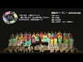 【混声合唱】潮風のハーモニー
