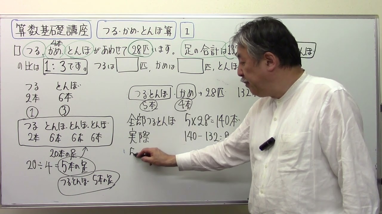 算数文章題】第27回つるかめとんぼ算① - YouTube