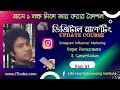 Buyer Conversation মাধ্যমে Recrement  বুঝে নিবেন | Instagram Influencer | Digital Marketing | 2025