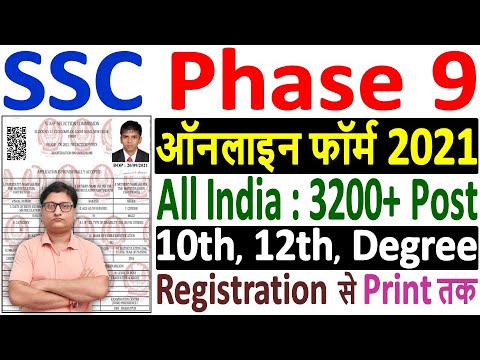 SSC Phase 9 Online Form 2021 Kaise Bhare ¦ How to Fill SSC Phase 9 Form 2021 ¦ SSC Phase 9 Form 2021