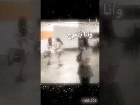 صديقاتي يلعبون مع بعض انا