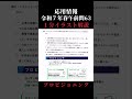 【応用情報技術者試験|令和7年春|午前 過去問解説】問63 #shorts #応用情報技術者試験 #過去問解説 #過去問解説 #プロビジョニング