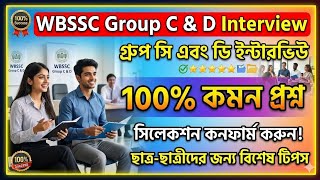 Class 7 🔵 WBSSC Group C and D Interview Questions Analysis ✅ #WBSSC #Interview