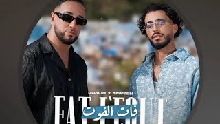 Oualid x tawsen fat l'fout lyrics مترجمة