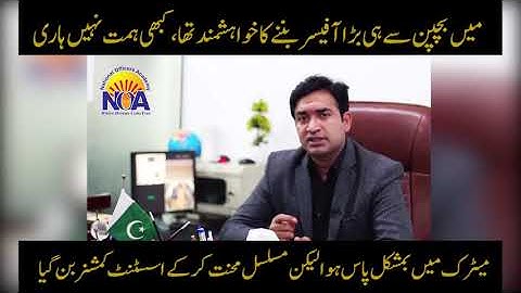 How I Passed PMS Exam   Success Story of NOA Star   Adnan Badar Hashmi   National Officers Academy