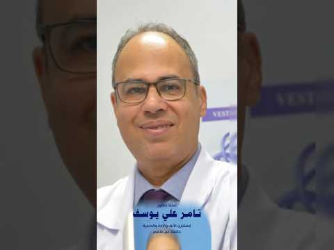 أستاذ دكتور تامر يوسف
