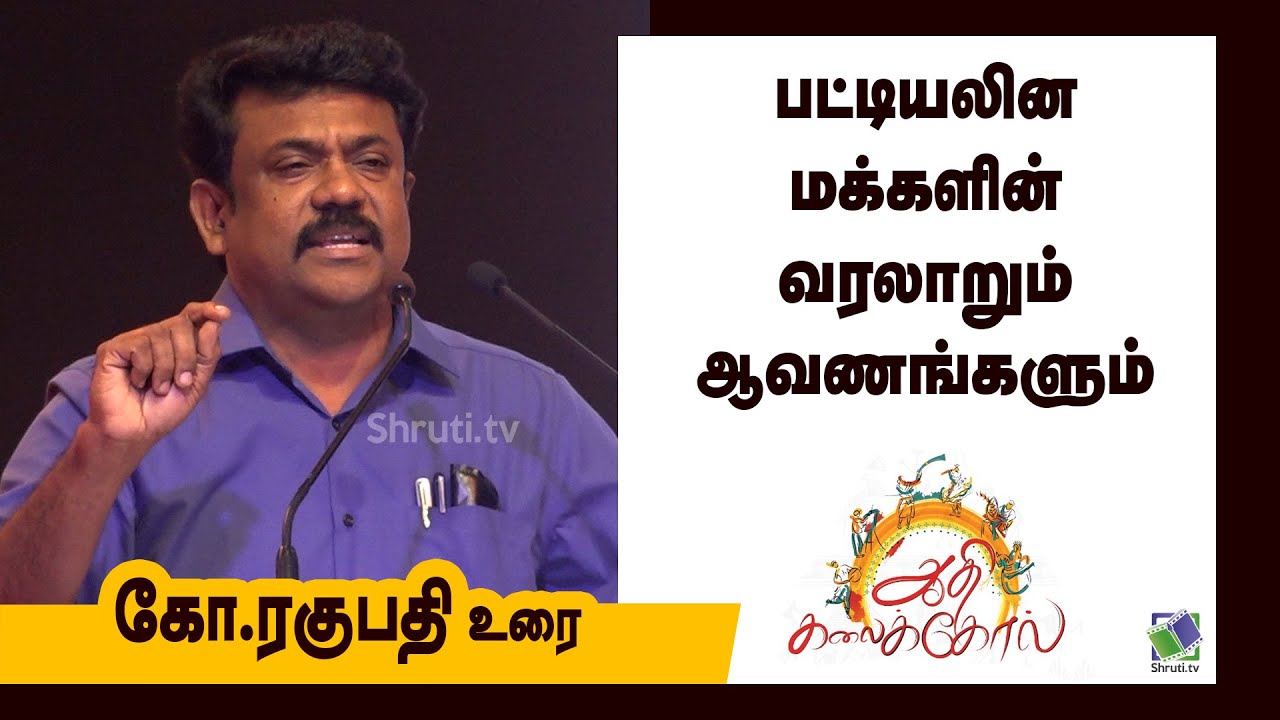 K Raghupathi speech | பட்டியலின மக்களின் வரலாறும் ஆவணங்களும் | ஆதி ...