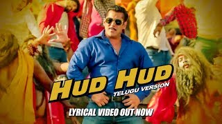 Hud Hud Lyrical | Dabangg 3 Telugu | Salman Khan | Kichcha S | Divya K,Shabab S,Sajid | Sajid Wajid Resimi