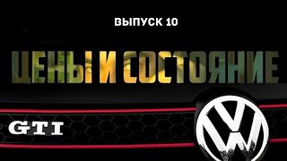 РЕАЛЬНЫЕ ЦЕНЫ на GOLF mk7 GTI  в Украине
