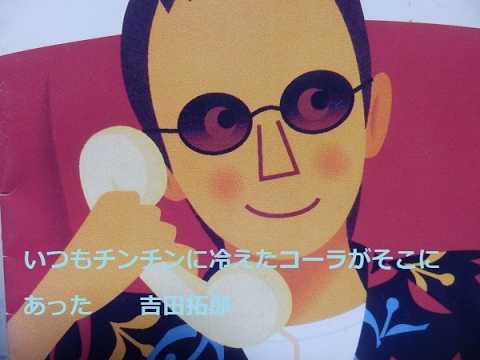 「歩道橋の上で」　吉田拓郎  covered by 高橋一敏