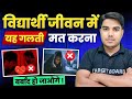 Students की सबसे बड़ी गलती – प्यार VS पढ़ाई 🤫😱😱| (Real Truth) | @TARGETBOARD #Love #prince_sir