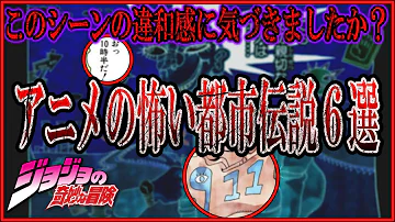 都市伝説アニメ怖い