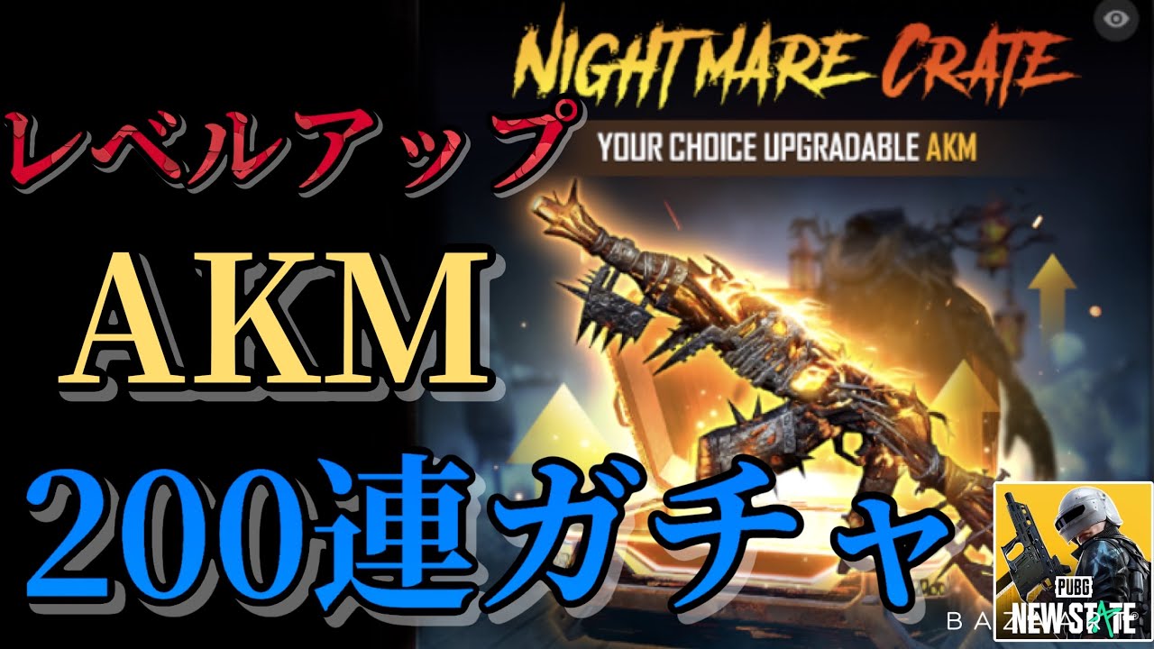 Pubg New State Akmのレベルアップスキンが欲しいからガチャ引く Pubgニューステイト ゲーム実況 Pubgnewstate Youtube