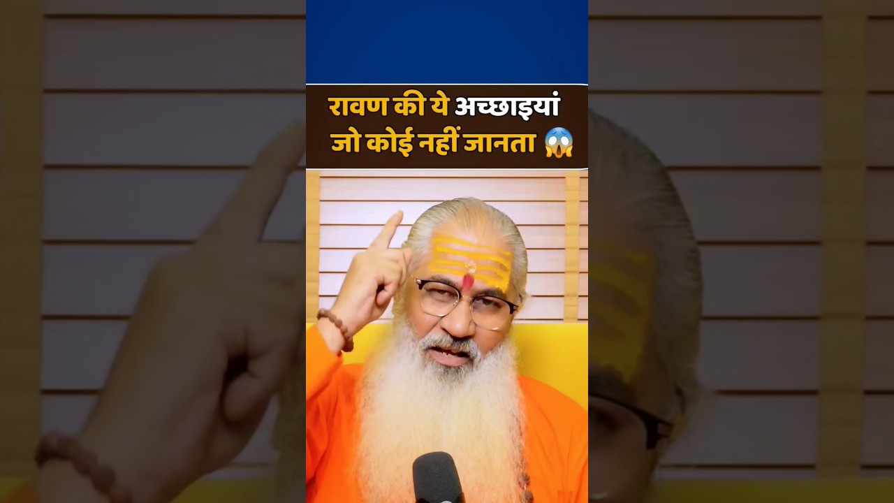 रावण की ये अच्छाइयां कोई नहीं जानता 😱❎️ 