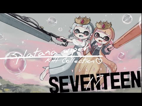 スプラトゥーン3 ドライブワイパーキル集【セブンティーン】#スプラトゥーン3  #セブンティーン　#ドライブワイパー