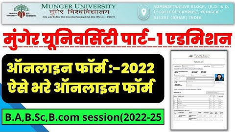 munger university part 1 admission 2022 | Munger University UG Admission Online Form 2022 | 2022-25