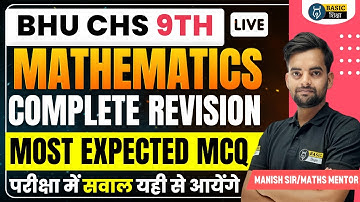 CHS 9th Math PYQ Solution - 2 | CHS 2018 Previous Year Question Solution | BHU CHS 9th Entrance Exam