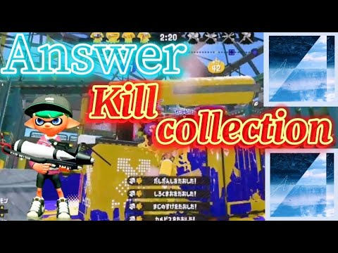 Answer / 幾田りら × キル集【スプラトゥーン2】