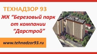 Приёмка квартиры г.Краснодар ЖК &quot;Березовый парк&quot;