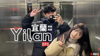 【魚燒&小筠】玩遍全台灣ep1 小筠超級ㄎ一ㄤ！飯店有蜘蛛人？ │宜蘭兩天一夜│