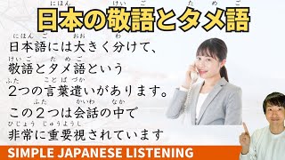 Simple Japanese Listening | The Differences Between Japanese Honorifics and Casual Language