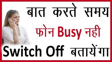 Baat karte samay phone busy na bataye || Phone busy hone par switch off bataye Mobile busy na bataye