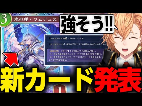【シャドウバースWB】第4弾新カード「水の理・ワムデュス」登場!!【渋谷ハル】