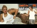 كيف بدك تتعلمي مني الرقص