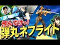 【フォートナイト】ネフライトをドケランに乗せて敵陣にぶち込んでみたwww【Fortnite/FORTNITE】