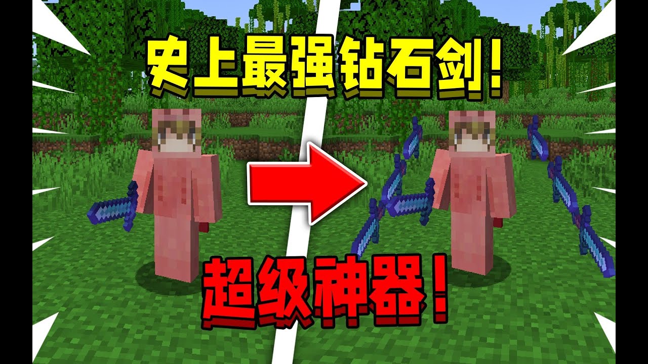 当在MC拥有史上最强钻石剑！能够释放剑气，该如何打败末影龙！