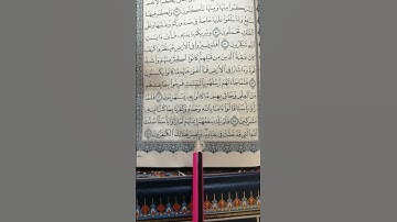 تعليم سورة غافر من 84 إلى آخرها 85