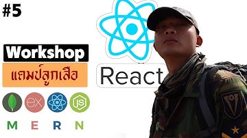#5 MERN โปรเจคลูกเสือ Model & Route Register expressJS | รอยไถ พัฒนา 2021