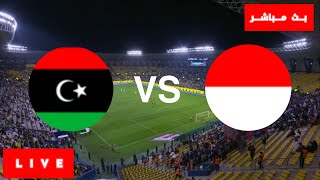 ليبيا واندونيسيا مباشر , بث مباشر ليبيا ضد اندونيسيا , مباراة ليبيا و اندونيسيا مباشرة , ليبيا الآن
