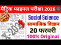 मैट्रिक फाइनल परीक्षा 2026 💥 | Social Science 20 फरवरी वायरल पेपर | 100% Original | Bihar Board