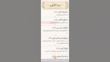 قرآن کریم پشتو ترجمه سوره التَّکوِیر،81