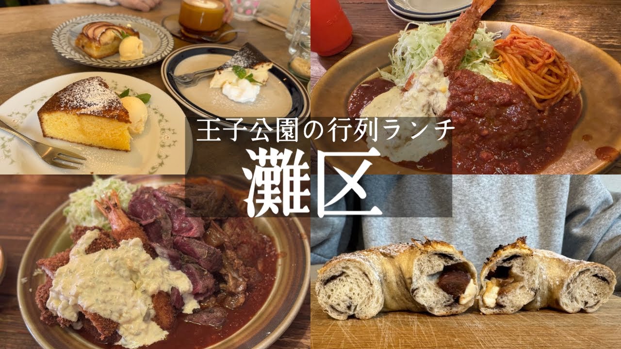 【神戸市灘区】阪急王子公園のグルメ巡り🚶‍♀️並んででも食べたい行列ランチ✨迫力満点の洋食店🤩トルコライスナショナル&長年地元民から愛される🥰ニムカフェ&ベーグルが美味しい🥯フクロウパン😋