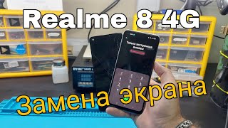 картинка: Realme 8 4G замена экрана  , полная видео-инструкция.