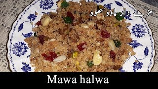 mawa halwa-mawa halwa urdu-how to make mawa halwa-gulkitchen
